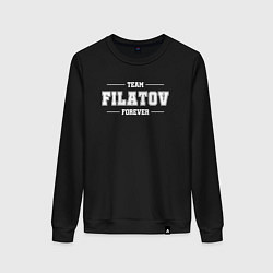 Свитшот хлопковый женский Team Filatov forever - фамилия на латинице, цвет: черный