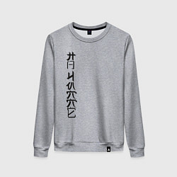 Женский свитшот На чилле