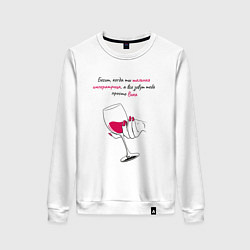 Женский свитшот Бесит, когда ты шальная императрица, а все зовут т