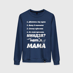 Свитшот хлопковый женский Просто Мама, цвет: тёмно-синий