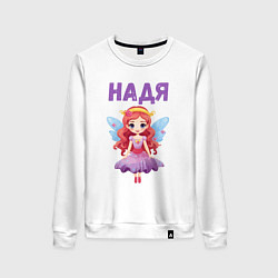 Женский свитшот Надежда - девочка принцесса