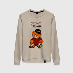 Женский свитшот Мишка в кепке: слово пацана