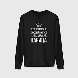 Женский свитшот Я царица
