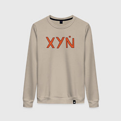 Женский свитшот XYN