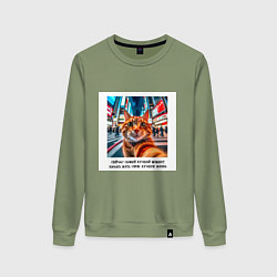 Женский свитшот Рыжий кот: момент начать жить свою лучшую жизнь