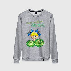 Женский свитшот Меня найдут летом - девочка