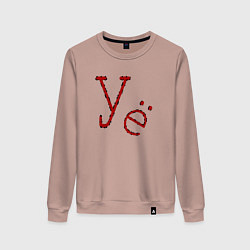 Женский свитшот Надпись уе