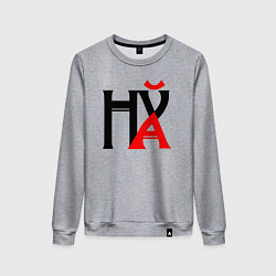 Женский свитшот Шифровка нецензурная