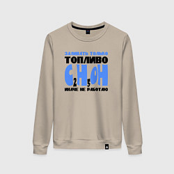 Женский свитшот Заливать только спирт