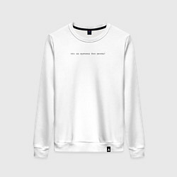 Женский свитшот Что за мужчина без мечты