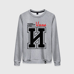 Женский свитшот Инна человек с большой буквы