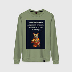 Женский свитшот Кот Лао дзы: позволь сердцу успокоиться