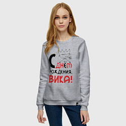Свитшот хлопковый женский С днём рождения - Вика, цвет: меланж — фото 2