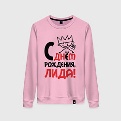 Свитшот хлопковый женский С днём рождения Лида, цвет: светло-розовый