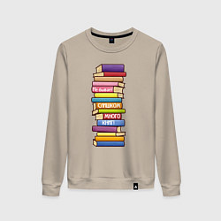 Женский свитшот Не бывает слишком много