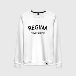 Женский свитшот Regina never alone - motto