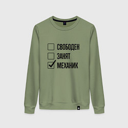 Свитшот хлопковый женский Свободен занят: механик, цвет: авокадо