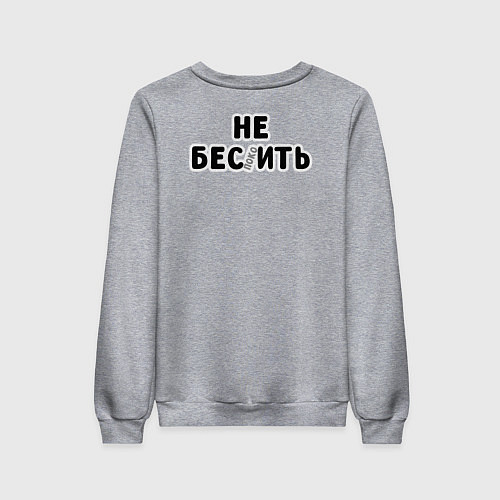 Женский свитшот Не беспокоить / Меланж – фото 2