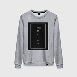 Свитшот хлопковый женский Тысяча минус семь, цвет: меланж