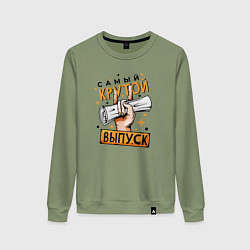 Женский свитшот Самый крутой выпуск