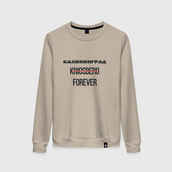 Свитшот хлопковый женский Калининград forever, цвет: миндальный