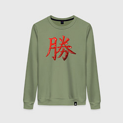 Женский свитшот Иероглиф - победа - выпуклый