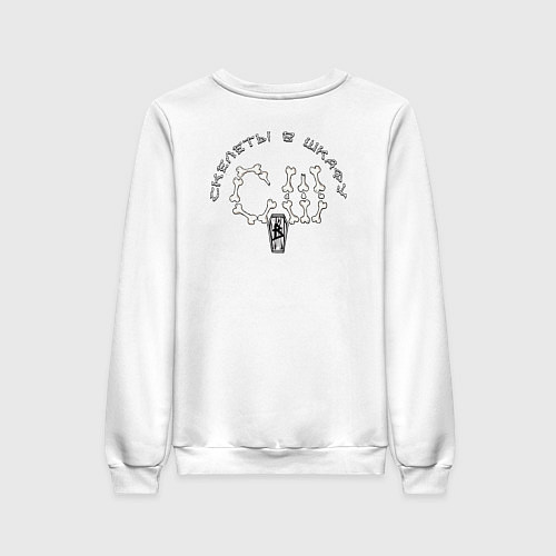 Женский свитшот Арт Пираты Рома и Эля - Скелеты в шкафу / Белый – фото 2