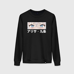 Женский свитшот Глаза - Аля иногда кокетничает со мной по-русски