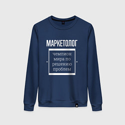 Свитшот хлопковый женский Маркетолог чемпион мира, цвет: тёмно-синий