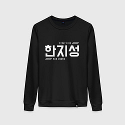 Свитшот хлопковый женский Хан Джисон stray kids, цвет: черный