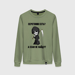 Женский свитшот Серотонин есть