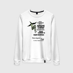 Женский свитшот Хмур