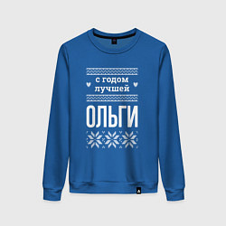 Свитшот хлопковый женский С годом Ольги, цвет: синий