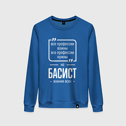 Женский свитшот Басист нужнее всех