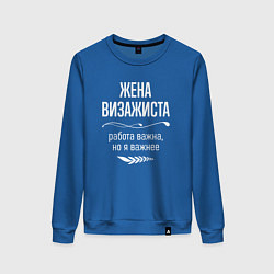 Свитшот хлопковый женский Жена визажиста важна, цвет: синий