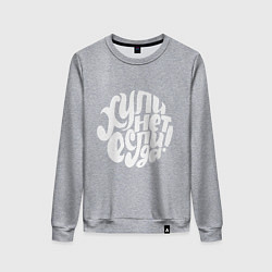 Женский свитшот Почему нет, если да