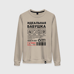 Свитшот хлопковый женский Идеальная бабушка, цвет: миндальный