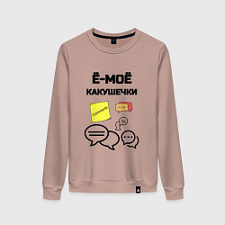 Женский свитшот Какушечки комментарии