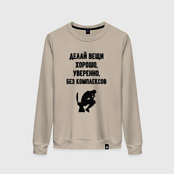 Свитшот хлопковый женский Делай вещи, цвет: миндальный