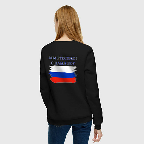 Женский свитшот Флаг россии мы русские с нами бог / Черный – фото 4
