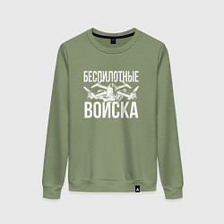 Женский свитшот Россия - беспилотные войска