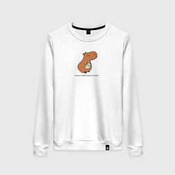 Свитшот хлопковый женский Капибара правильное питание, цвет: белый