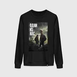 Свитшот хлопковый женский Одни из нас в городе, цвет: черный