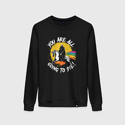 Свитшот хлопковый женский Вы все умрёте, цвет: черный