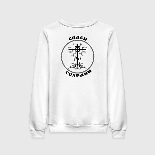 Женский свитшот Спаси и сохрани черный арт / Белый – фото 2
