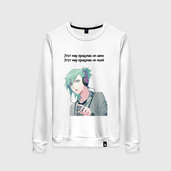 Женский свитшот Мир придуман не нами аниме