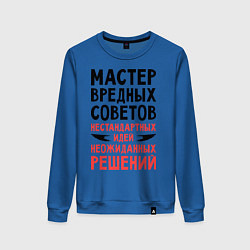 Свитшот хлопковый женский Мастер вредных советов, цвет: синий