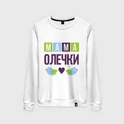 Женский свитшот Мама Олечки