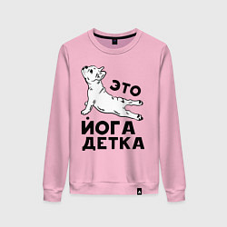 Свитшот хлопковый женский Это йога детка, цвет: светло-розовый