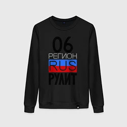 Свитшот хлопковый женский 06 регион рулит, цвет: черный